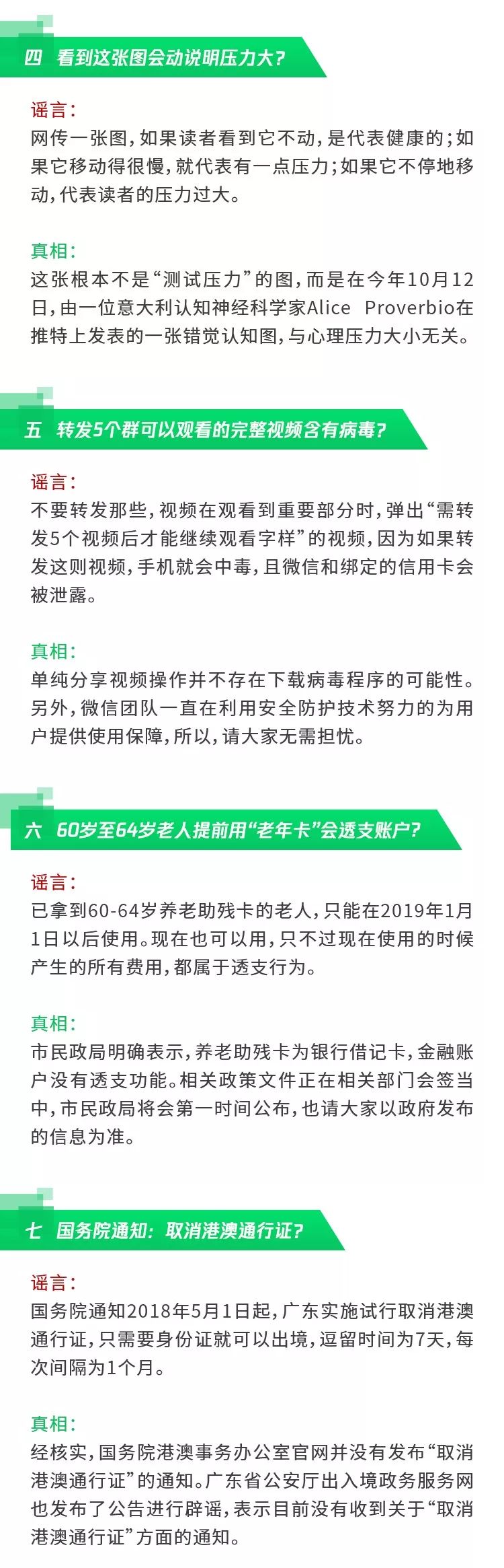 年度盘点 | 2018朋友圈十大事件类谣言