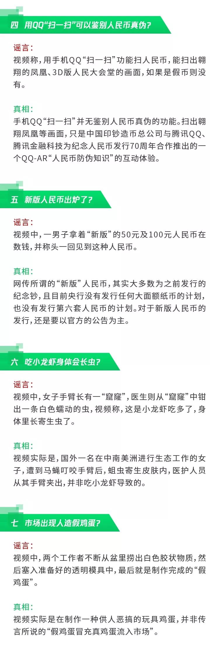 年度盘点 | 2018朋友圈十大视频类谣言