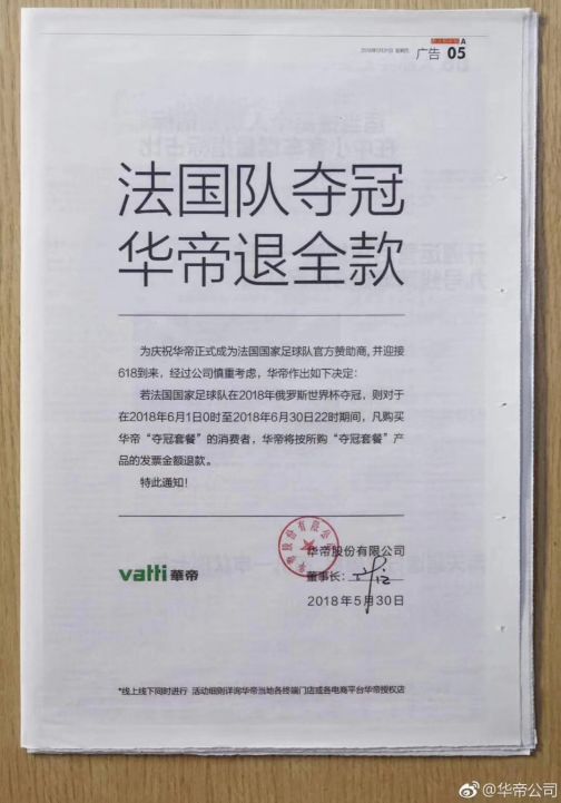 法国队夺冠!华帝退全款启动 原来是一笔大赚的账