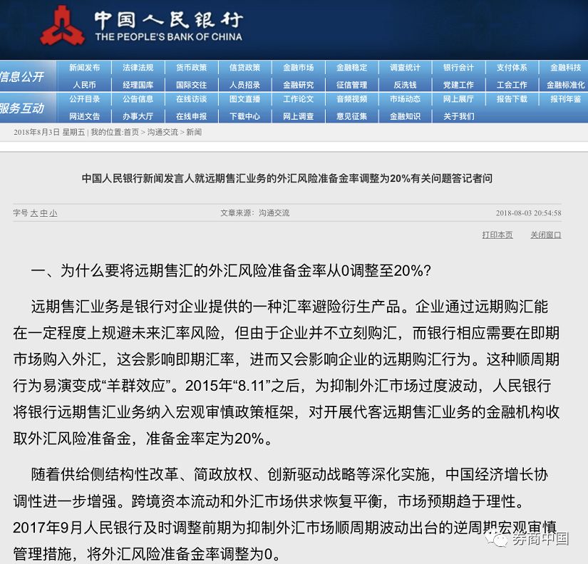 央行终于出手稳汇率 外汇风险准备金率恢复至20%