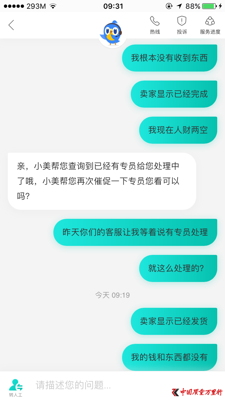 一周消费投诉:索菲亚全屋定制出问题 美团店家