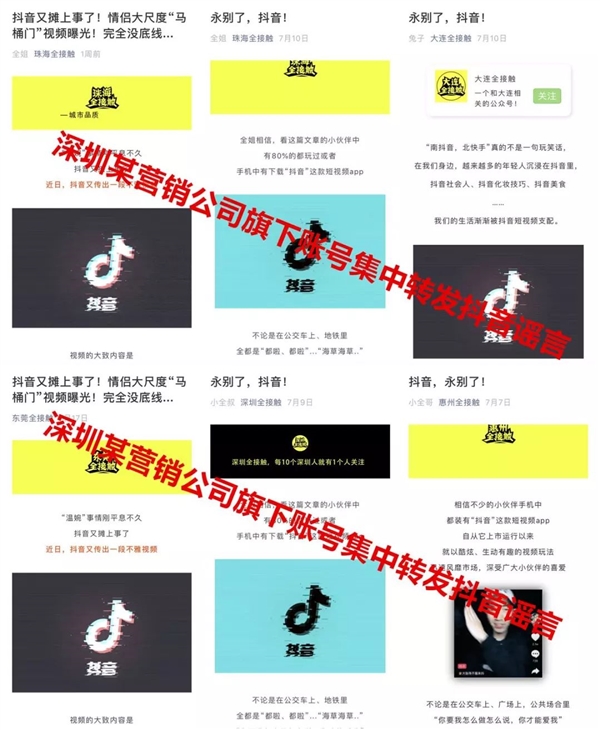 抖音澄清“XX门”谣言起诉造谣营销公司