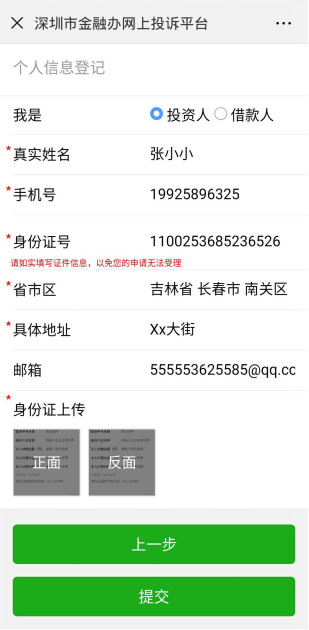 深圳市金融办开通网上投诉平台使用指引渠道3
