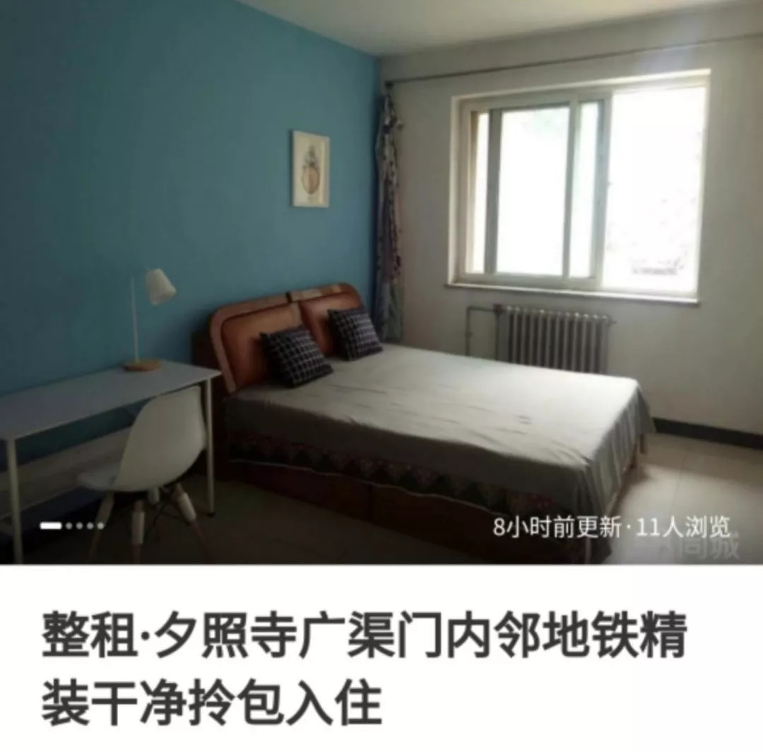 约谈整改28天后 北京租房仍存假房源