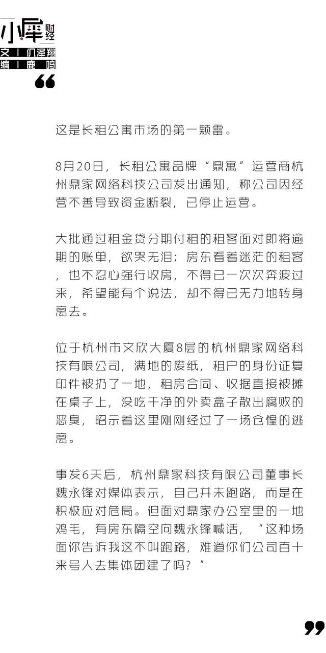 杭州长租公寓爆雷前传:融资千万称估值破亿,房