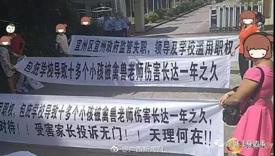 广西一教师涉嫌猥亵多名女学生被捕 2校长被免职！