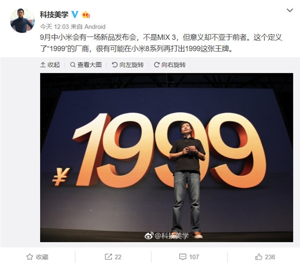 MIX 3之前还有杀手锏！曝小米重磅新机再回1999元标志价