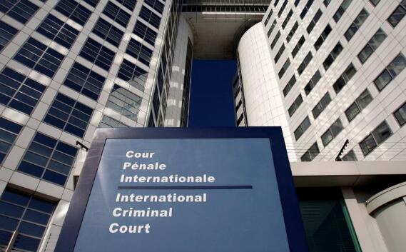 国际刑事法庭回应美威胁：我们不受吓阻！