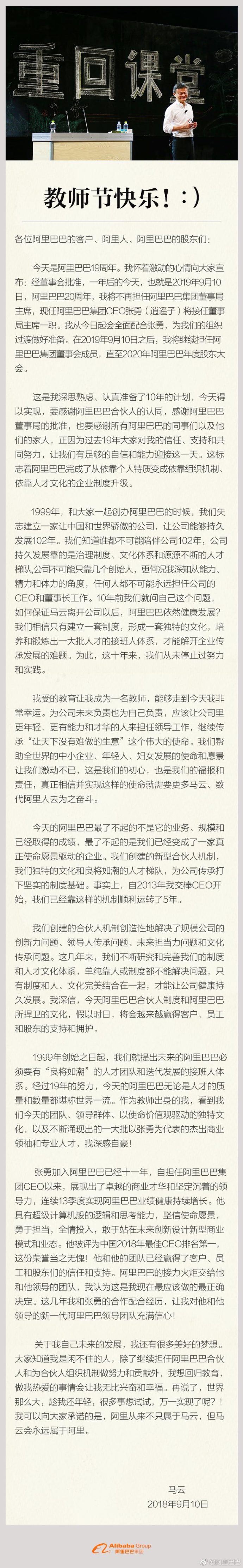 马云明年将卸任董事局主席，张勇接任