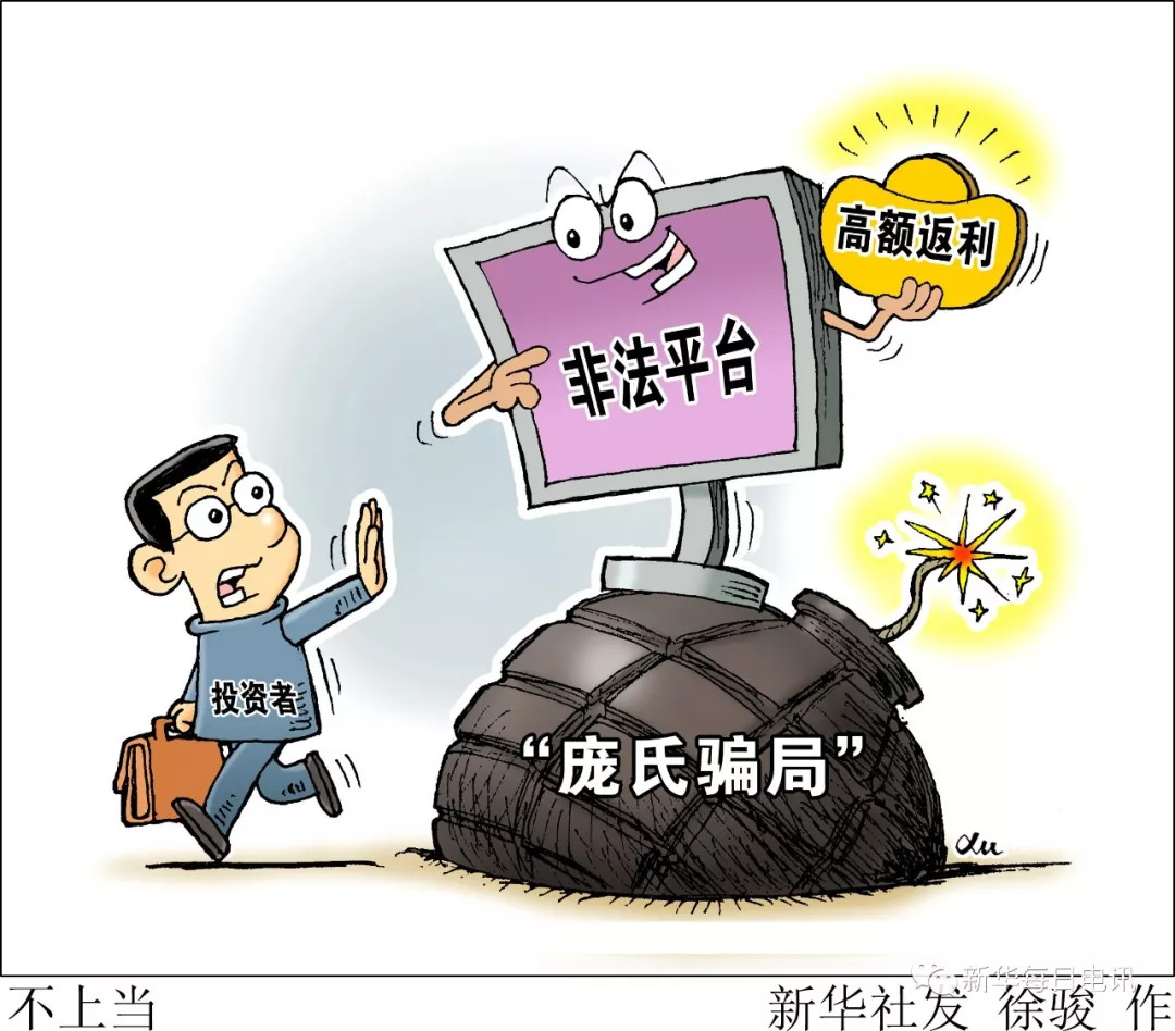 新华社揭钱某物联网骗局:投资者血本无归 设