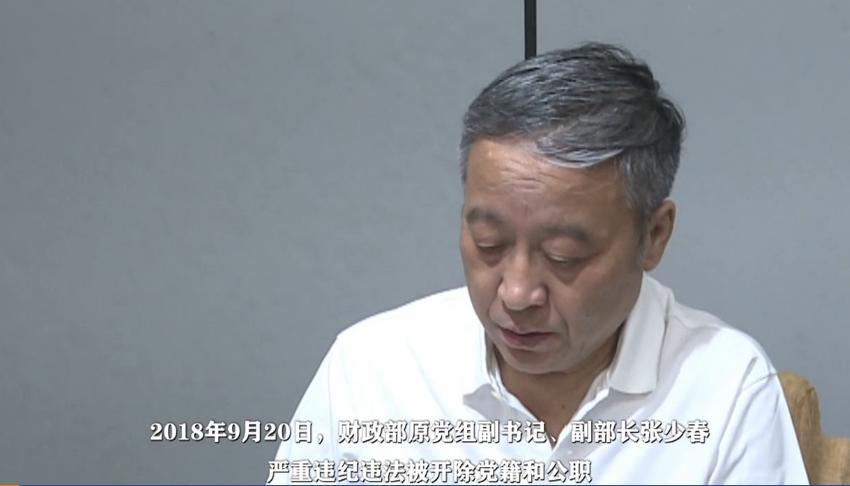 中央纪委公开2名省部级官员被“双开”现场视频