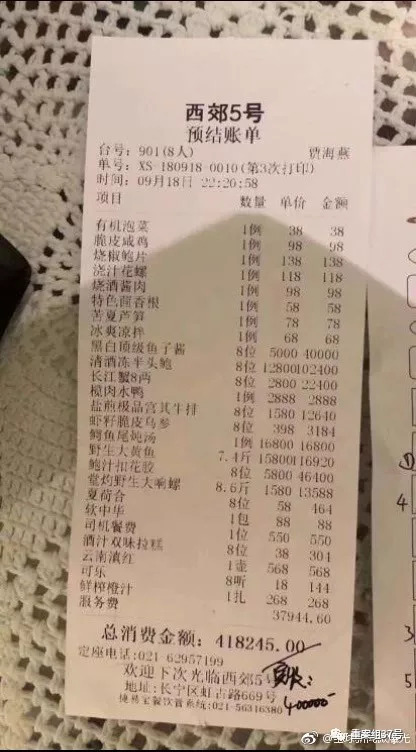 上海天价账单罗生门：餐厅先否认 又称是迪拜王子请客