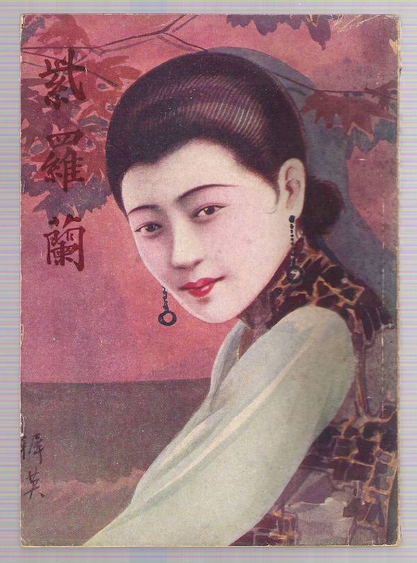 重新评价鸳蝴派：百年前的言情小说