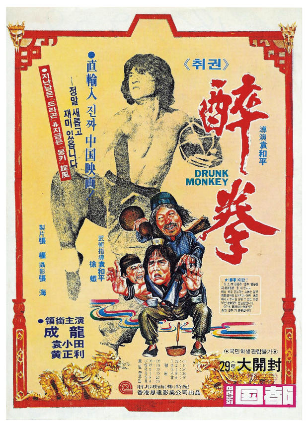 成龙《醉拳》公映40周年:功夫电影多了一条龙