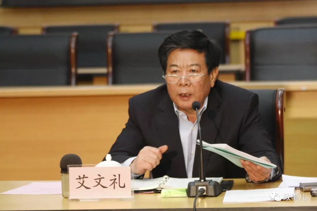 河北省政协原副主席艾文礼被开除党籍