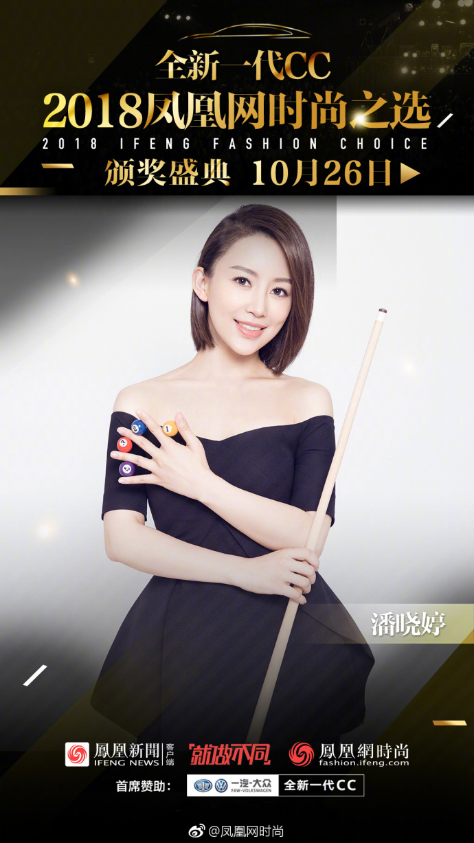 “九球天后”将亮相2018时尚之选，风格百变的率真少女你中意吗？