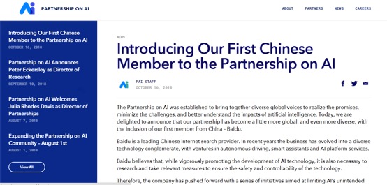 百度加入Partnership on AI 成该机构首个中国籍会员