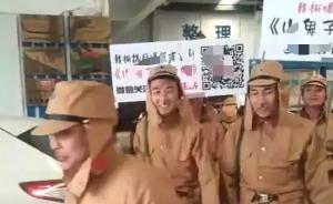10余名影视公司职员扮日军巡游打广告 策划者被刑拘