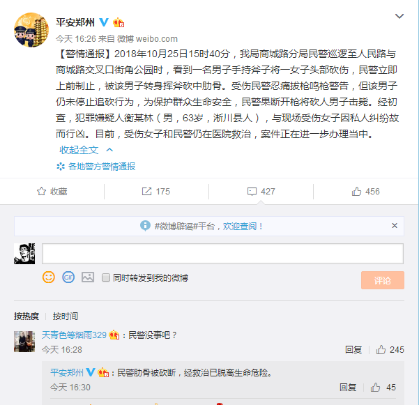 郑州：六旬男子追砍女子并砍断警察肋骨 被当场击毙