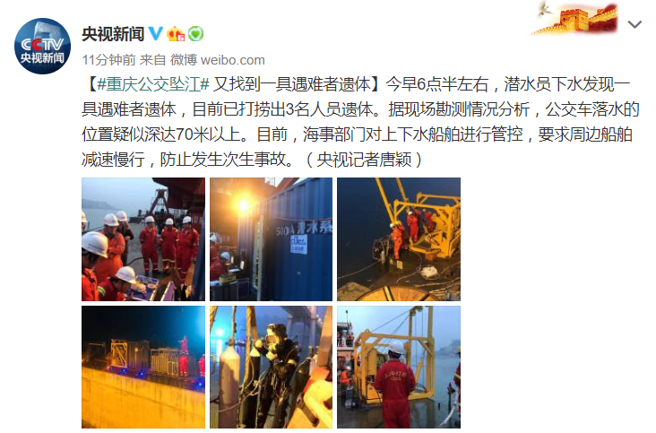 重庆公交坠江：第三具遇难者遗体被找到