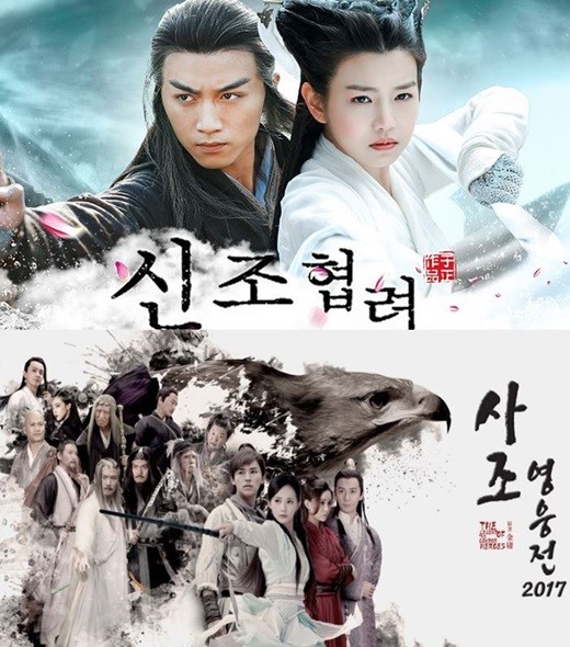 韩电视台为纪念金庸调节目 改播《神雕》《射雕》