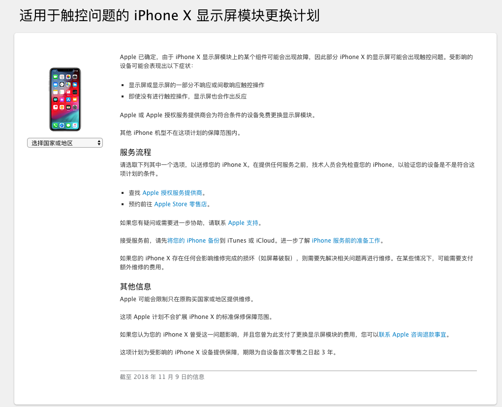 苹果证实部分iPhone X触摸屏存在瑕疵 将免费更换