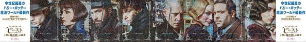 《神奇动物》续作日本上映 宫野真守登14米巨幅海报