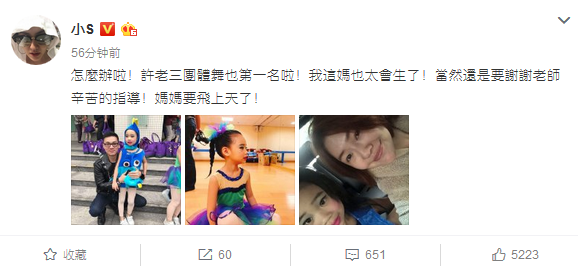 女儿们纷纷得第一名！小s晒照：我这妈也太会生了