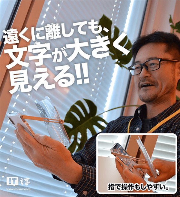 日本推苹果iPhone X/XS老花专用保护壳：自带文字放大效果