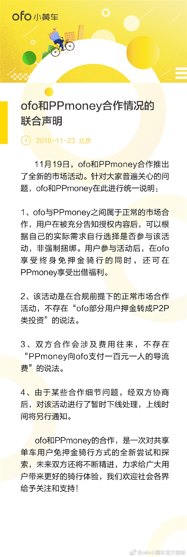 ofo否认用户押金转成P2P投资：非强制捆绑