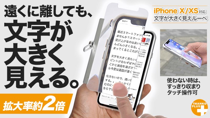 日本推苹果iPhone X/XS老花专用保护壳：自带文字放大效果