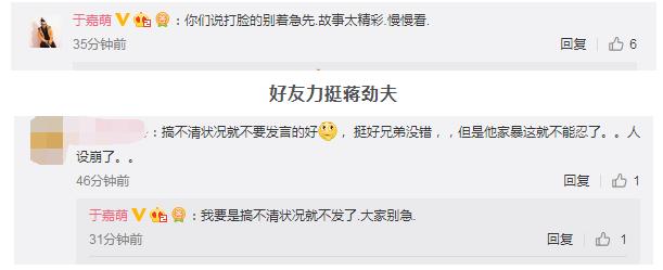 蒋劲夫好友发文力挺兄弟：故事太精彩慢慢看