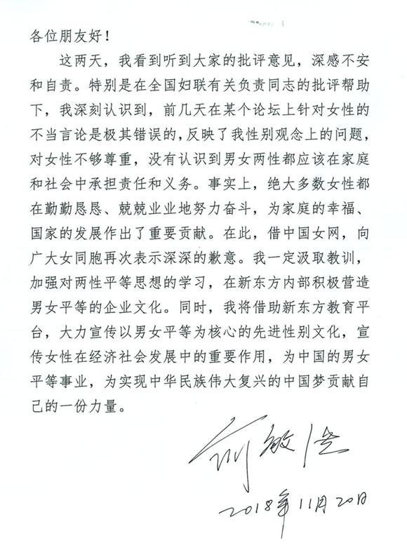 俞敏洪来到全国妇联机关 向广大女同胞诚恳道歉