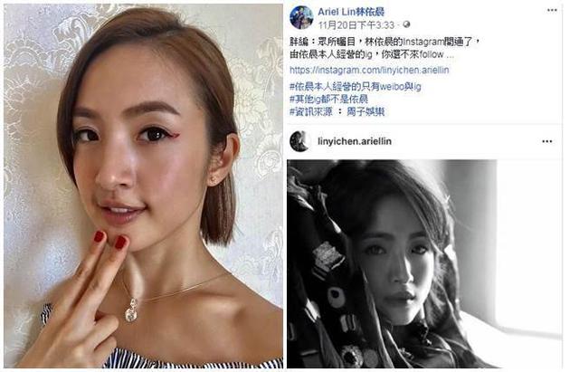 林依晨社交账号闹乌龙 35万粉丝和众艺人被骗6年