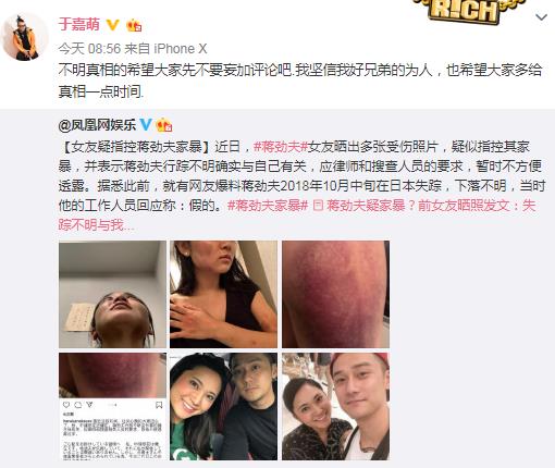 蒋劲夫发文疑承认家暴 好友爆料力挺：相信兄弟为人
