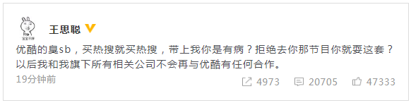 王思聪发文斥某平台 宣称将拒绝与其任何合作
