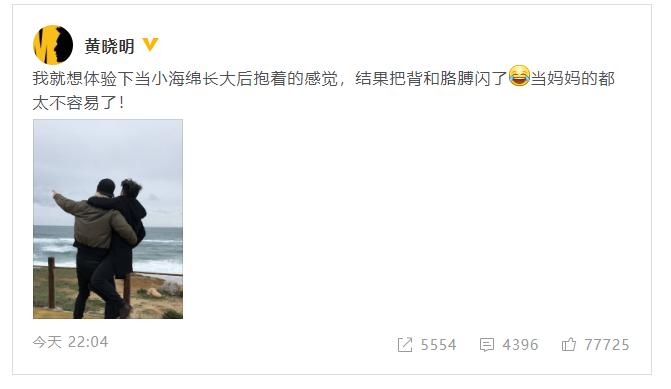 黄晓明挑战Baby单手抱小海绵闪到腰 笑称当妈实属不易