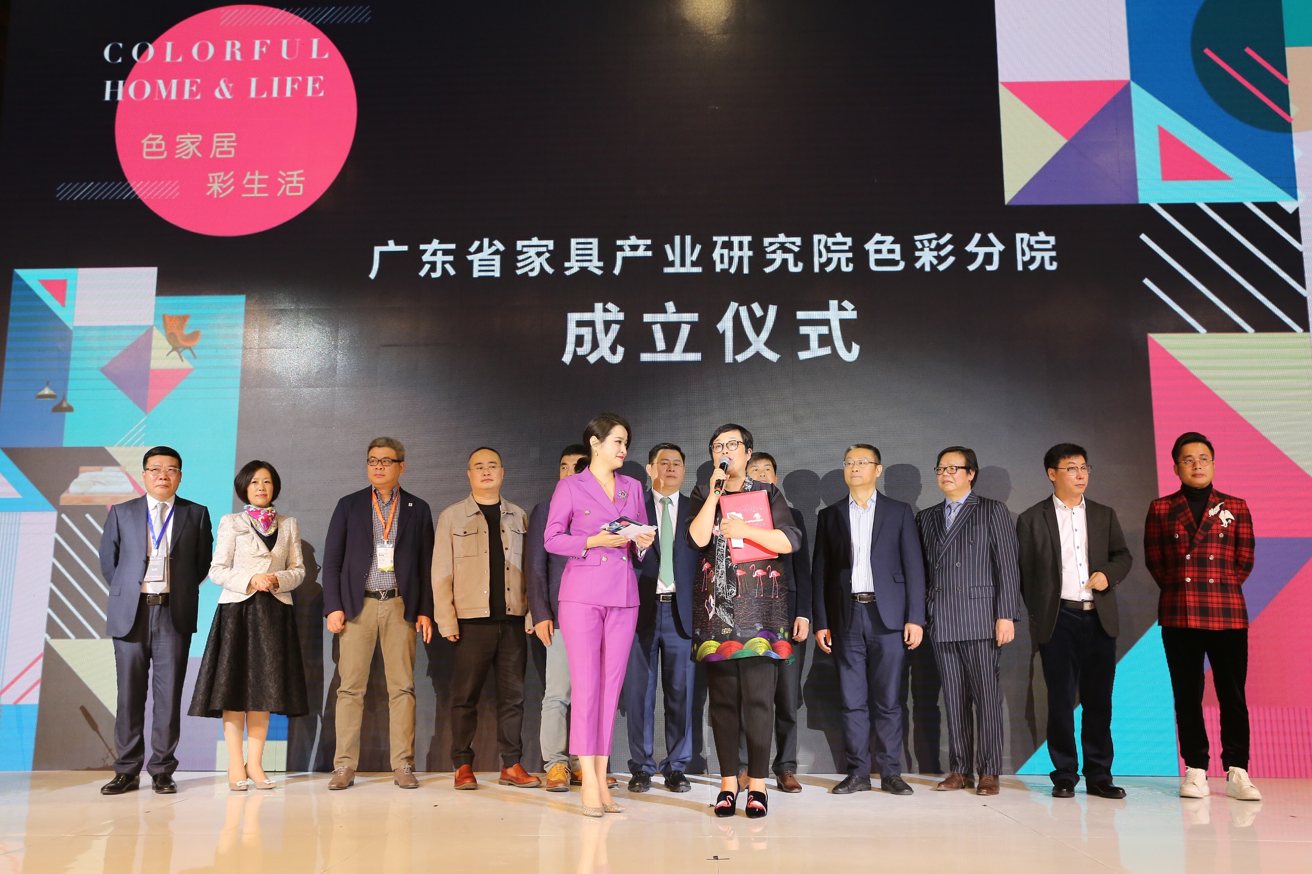 2019中国家居流行色发布会暨广东省家具产业研究院色彩分院成立仪式在