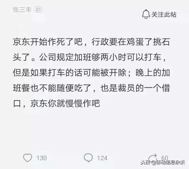 网传京东将裁员超10%：拟先裁未婚未育女性