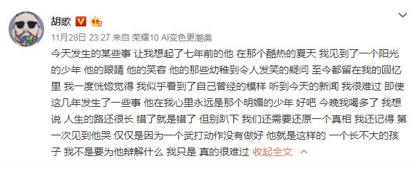 胡歌发文谈蒋劲夫 娜扎林更新俞灏明评论引争议
