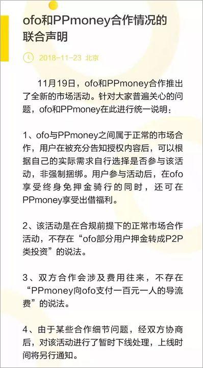 ofo“闪婚”P2P 为何注定“闪离”？