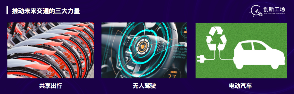 李开复谈未来交通：解决拥堵三大推动力，共享出行、无人驾驶、电动汽车