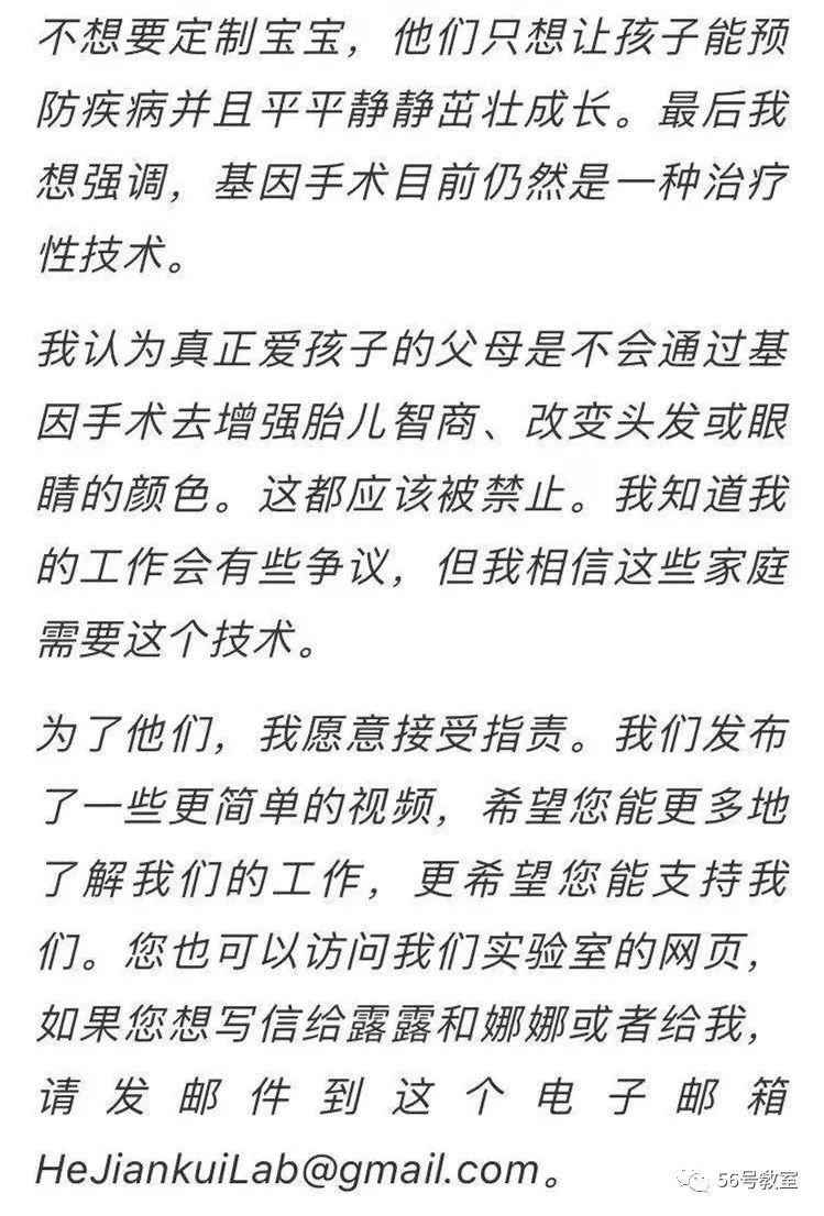 基因人露露和娜娜的“父亲”回信了：双胞胎孩子是这样来到人间的