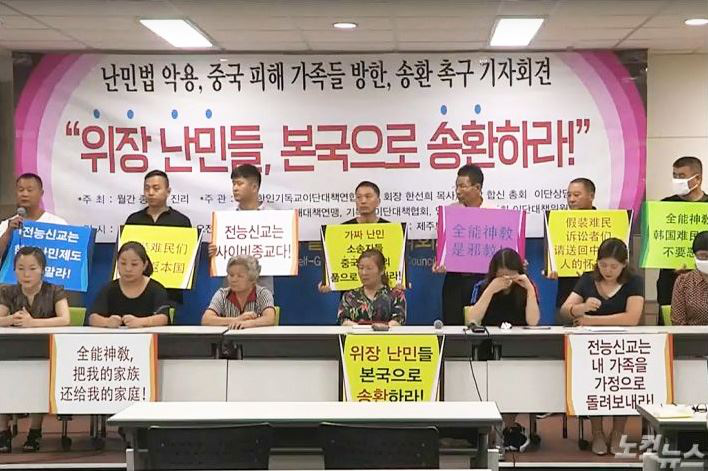 韩国驳回800多名“全能神”邪教人员庇护申请