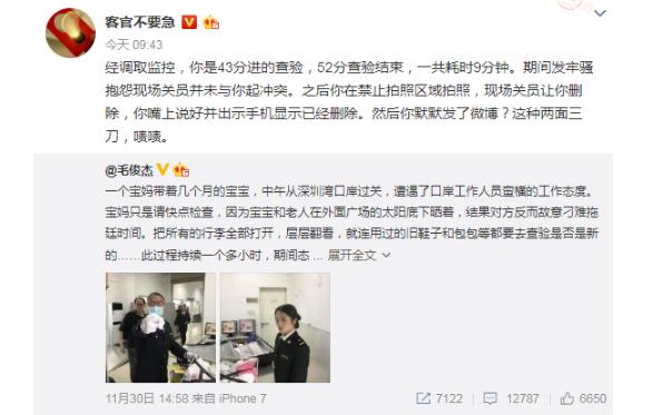 毛俊杰怒斥海关工作人员 遭调取监控后被发现说谎