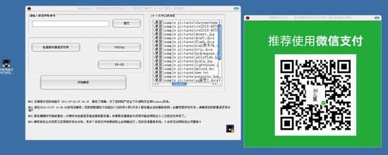 “微信勒索病毒”全纪实：打扰了 我只是病毒界杨超越