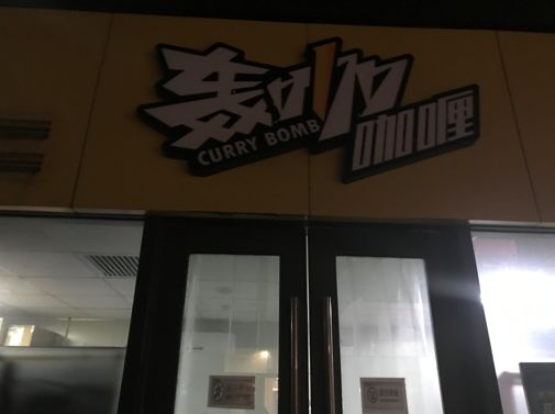 月售千单的饿了么外卖店，其实连个执照都没有？