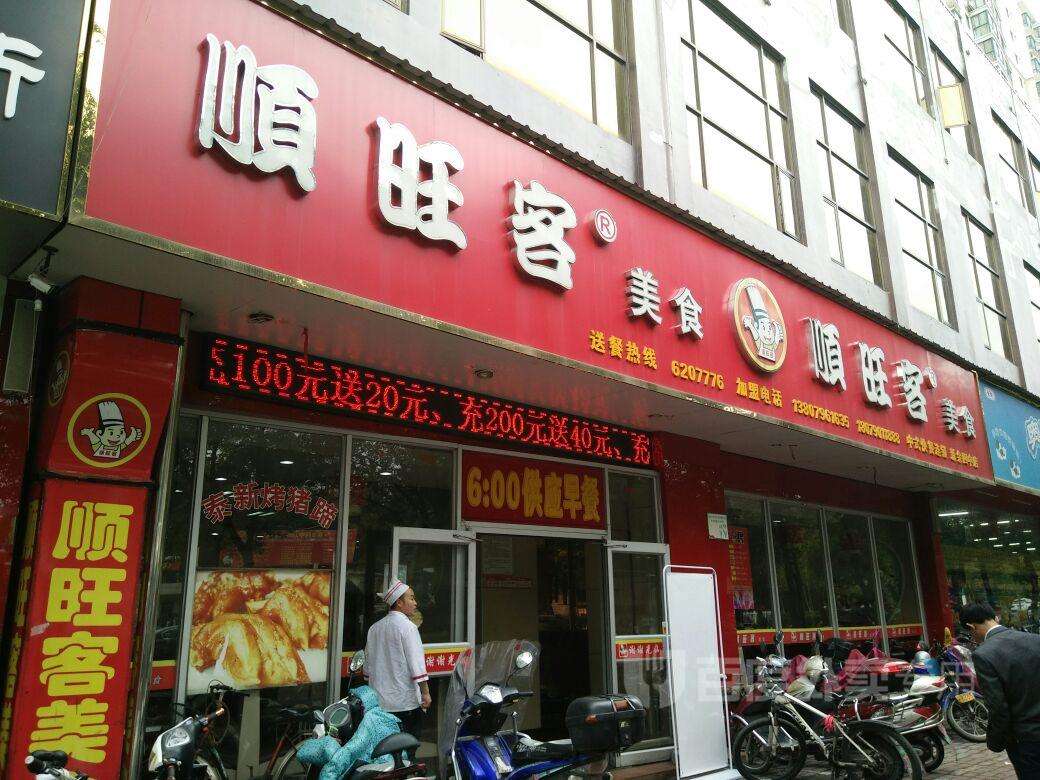 广东检方：团餐十强顺旺客因售瘦肉精猪手被罚78万