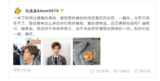 范丞丞发文纪念回国一周年：会珍惜现在拥有的一切