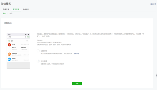 微信公众号全面接入购物功能